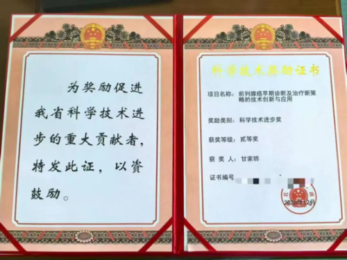 权威！台湾医生甘家骅参与项目成果荣获湖北省科学技术进步奖二等奖236