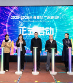 2025-2026台湾青年广东创业行活动成功启动