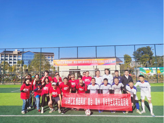 赣台青年学生足球交流活动在赣州举行97 赣台青年学生足球交流活动在赣州举行97