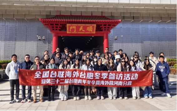 台胞青年冬令营河南分营畅游开封 沉浸式感悟宋韵文化98