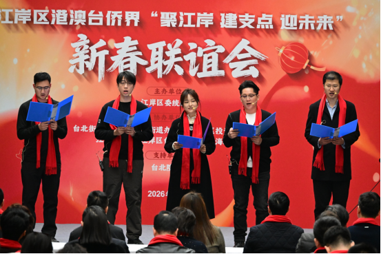 江岸区举办港澳台侨界新春联谊活动1.16338