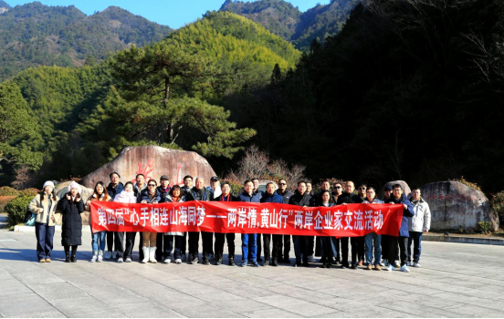 第四届“两岸情 黄山行”企业家交流恳谈暨宣传推介活动举办194