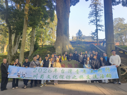 1.2026年台湾青年天府行交流活动圆满举办29