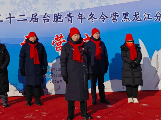 全国台联第三十二届台胞青年冬令营黑龙江分营在哈尔滨开营243