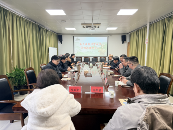 黄冈市台协召开会长93