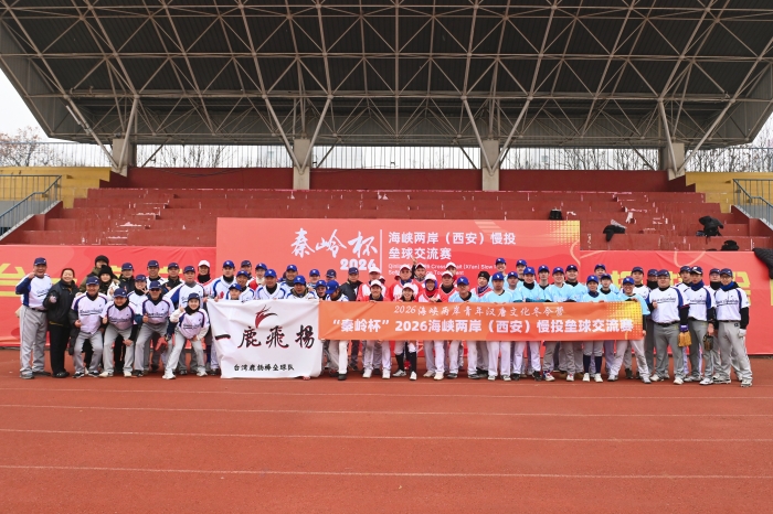 以球为媒牵两岸深情 以文为桥叙同胞佳话 两岸青年西安以球会友