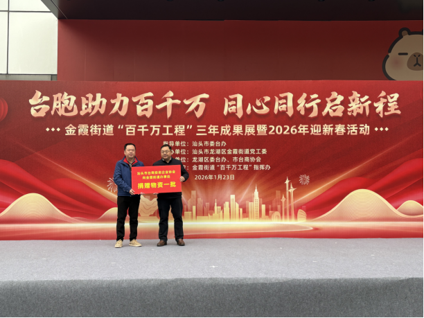 台胞助力百千万 同心同行启新程933