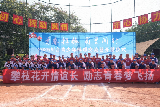 2025川臺青少年棒球交流營