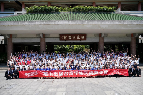 第十五屆臺灣學(xué)生天府夏令營
