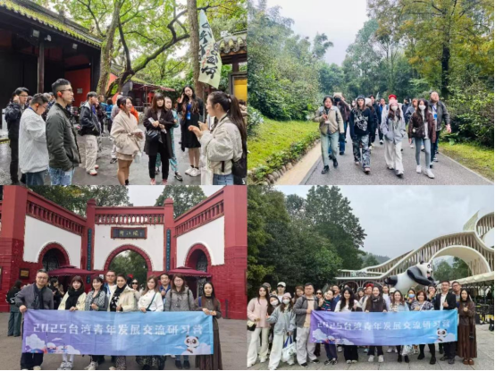 2025臺灣青年交流發(fā)展研習(xí)營