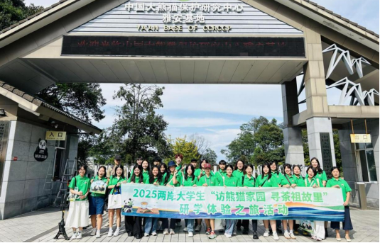 2025年兩岸大學(xué)生研學(xué)體驗之旅活動