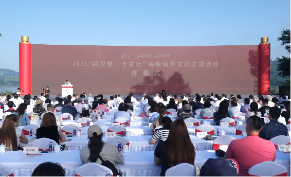 2025“兩岸情·李莊行”海峽兩岸文化交流活動