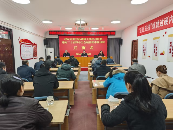 市台办干部学习贯彻党的二十届四中全会精神集中轮训班圆满结业32