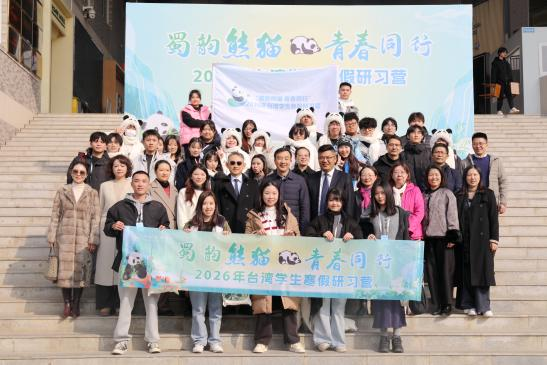 4.2026年台湾学生寒假研习营在川举办642