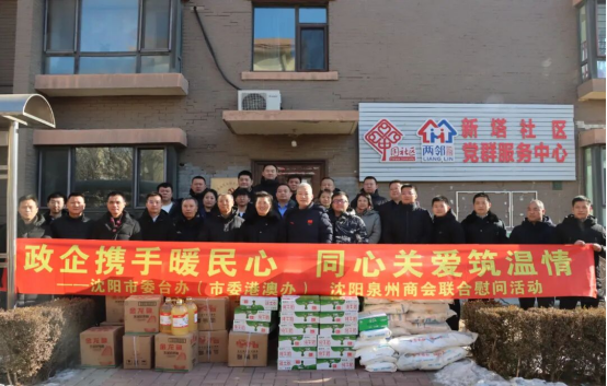 政企携手暖 关爱筑温情86