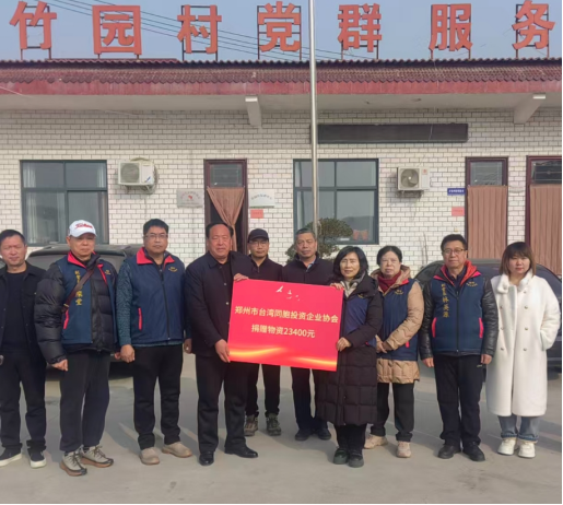 郑州台资企业协会赴登封市唐庄镇开展慈善捐赠活动27