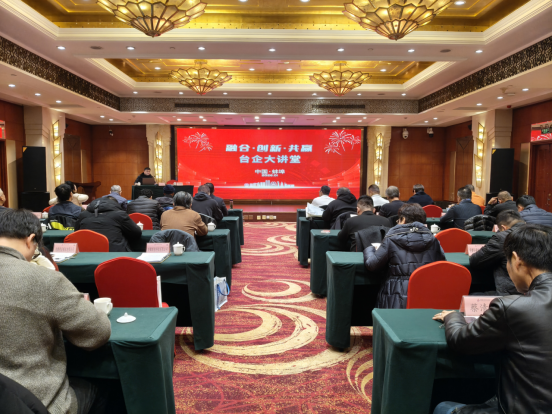 政策赋能 蚌埠市“台企大讲堂”第一期开课21
