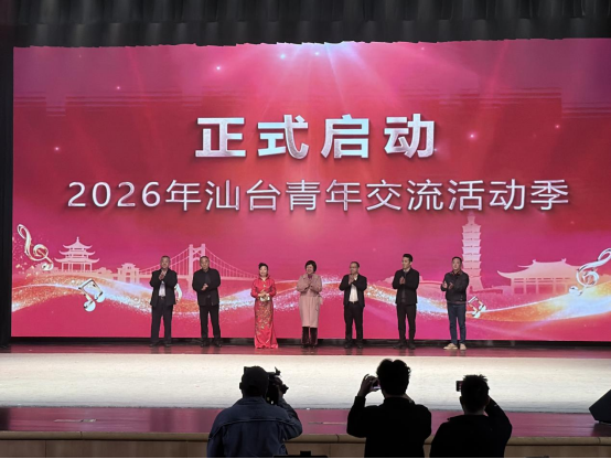 汕头市启动2026年汕台青年交流活动季237