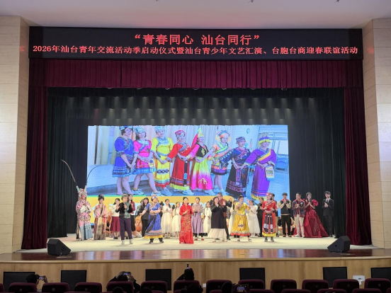 汕头市启动2026年汕台青年交流活动季1324