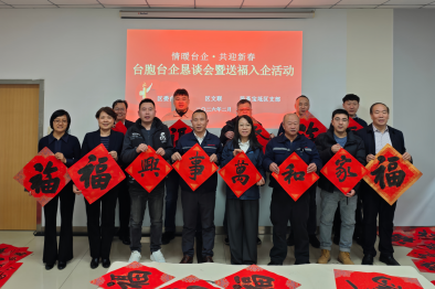 情暖台企 共迎新春——宝坻区举办台胞台企恳谈会（定稿）193