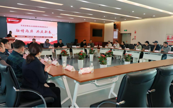 玉溪举办台胞台企金融服务新春座谈会138