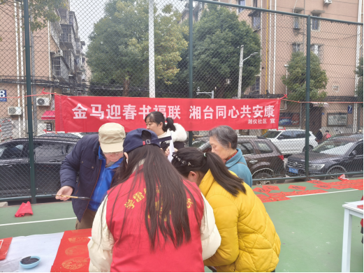 金马迎春书福联 湘台同心共安康 (1)357