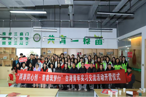 4.自贡市开展“两岸同心创·青春筑梦行”台湾青年实习交流活动149