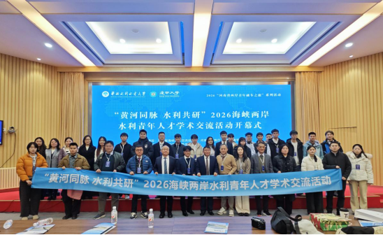 0206定稿海峡两岸水利青年人才学术交流活动及文化参访活动综述205