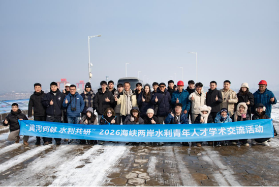 0206定稿海峡两岸水利青年人才学术交流活动及文化参访活动综述507