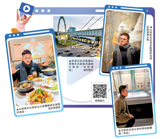 拍摄短视频让更多台湾同胞看到真实鲜活的大陆 台湾青年体验38