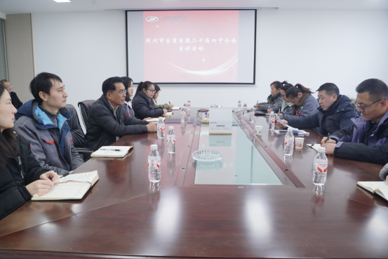 荆州市开展台商台胞二十届四中全会宣讲活动52