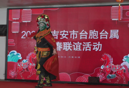 吉安市举办2026年台胞台属迎新春联谊活动865