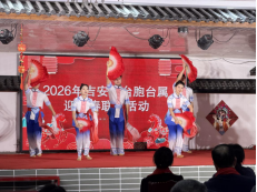 吉安市举办2026年台胞台属迎新春联谊活动867