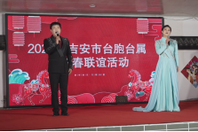 吉安市举办2026年台胞台属迎新春联谊活动873