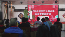 吉安市举办2026年台胞台属迎新春联谊活动875