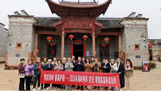 海峡两岸婚姻家庭欢聚吉安115