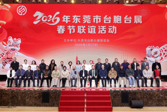 东莞台港澳办信息2026年第3期---新春送温暖 同心聚湾区——东莞市委台港澳办扎实做好春节前后台港澳同胞人文关怀工作 726 东莞台港澳办信息2026年第3期---新春送温暖 同心聚湾区——东莞市委台港澳办扎实做好春节前后台港澳同胞人文关怀工作 726