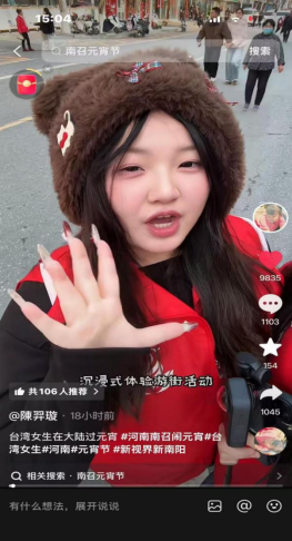 台湾主播南召过元宵22