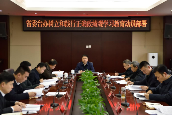 江西省委台办动员部署树立和践行正确政绩观172