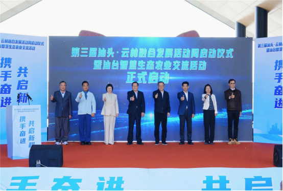 携手奋进 共启新程——第三届汕头·云林融合发展活动周启动
