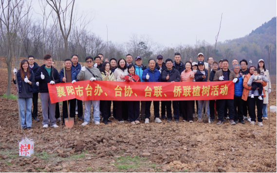 襄阳市台资企业协会成功举办2026年植树活动暨会员生日会336