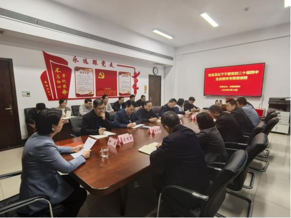 20260312全办党的二十届四中全会精神专题培训班新闻稿140
