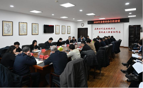 0317 2026年全省台办主任会议在沈阳召开（发布版）124