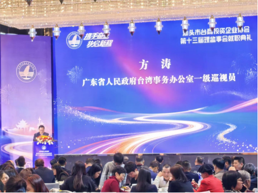 260317汕头市台商投资企业协会第十三届理监事会就职典礼举行405