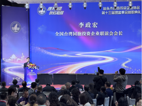 260317汕头市台商投资企业协会第十三届理监事会就职典礼举行610
