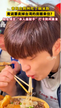 一碗荆州米粉289