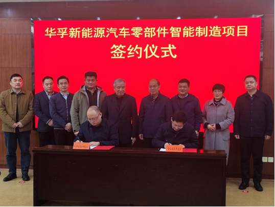 台企华孚科技股份有限公司新项目签约261