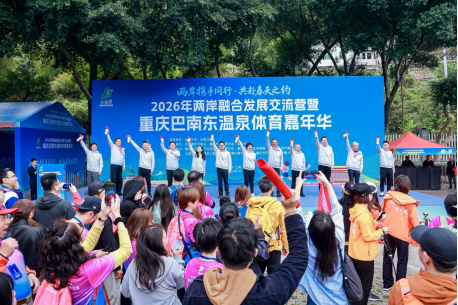 两岸健儿共赴春日之约 重庆东温泉体育嘉年华开跑117