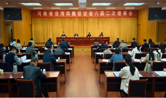 河南省台联召开八届二次理事会-定稿15 河南省台联召开八届二次理事会-定稿15