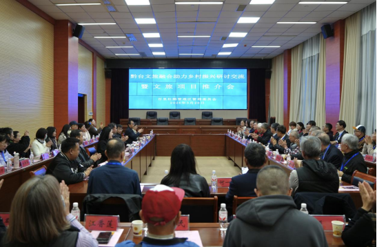 黔台文旅融合助力乡村振兴研讨交流会在毕节举行149